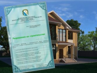 Как сделать разрешение на строительство частного дома?