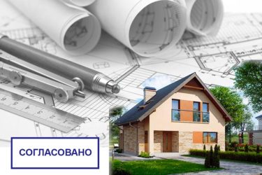 Разрешительные документы на строительство частного дома